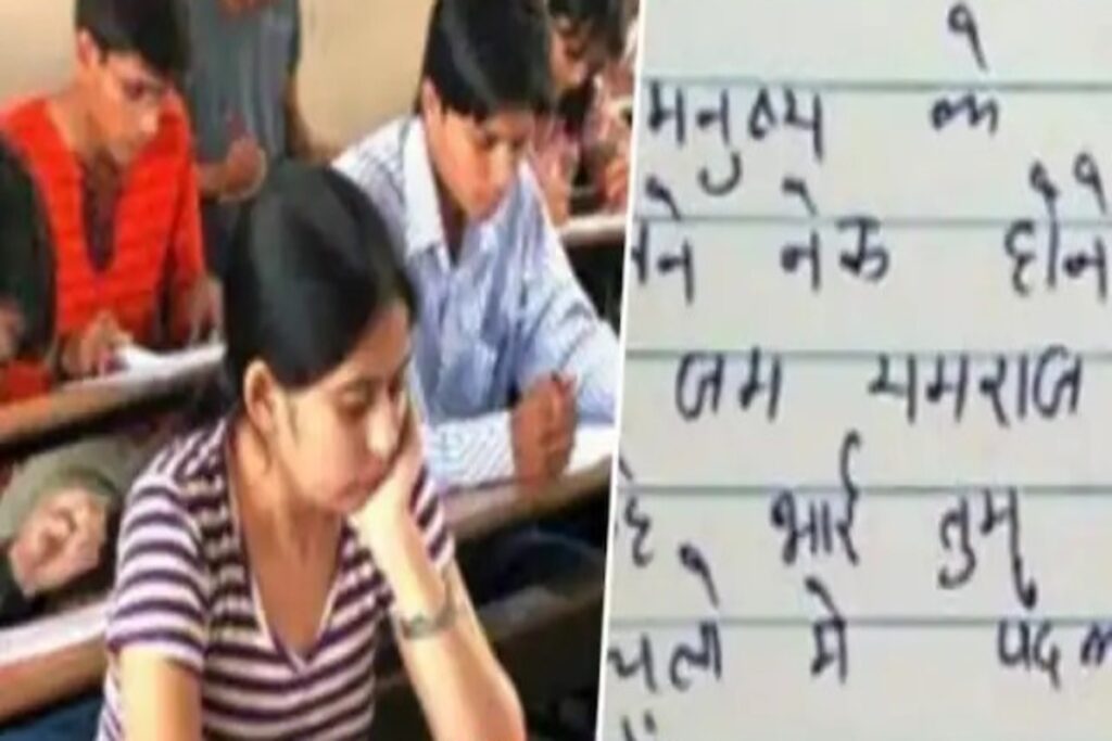 Girl Wrote Magic Mantra in Exam
