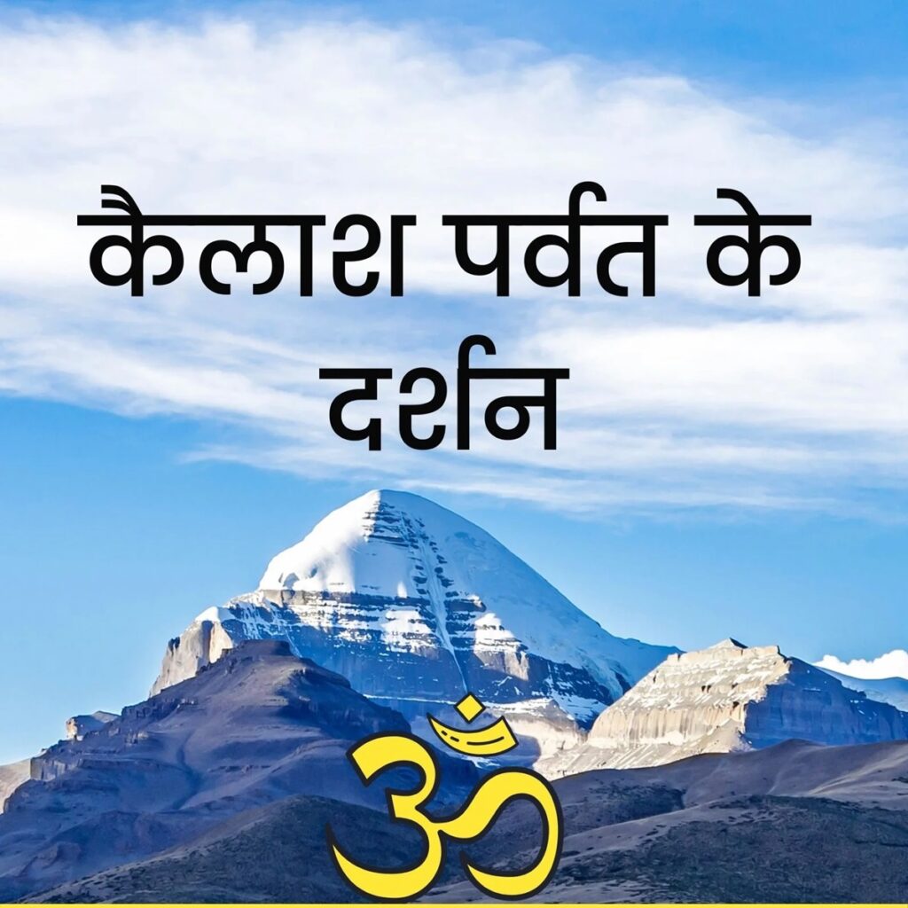 Kailash Mansarovar Yatra